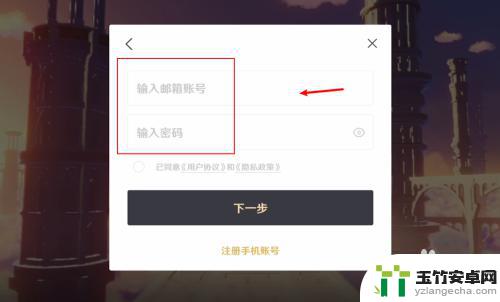 原神手机端怎么邮箱注册