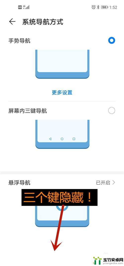 手机上的三个按键怎么隐藏