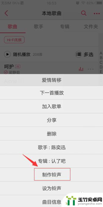 我有手机vivo怎么设置铃声歌曲