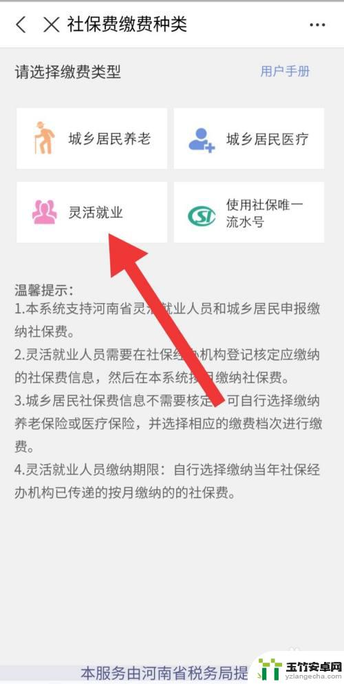 灵活就业养老保险手机上怎么缴费