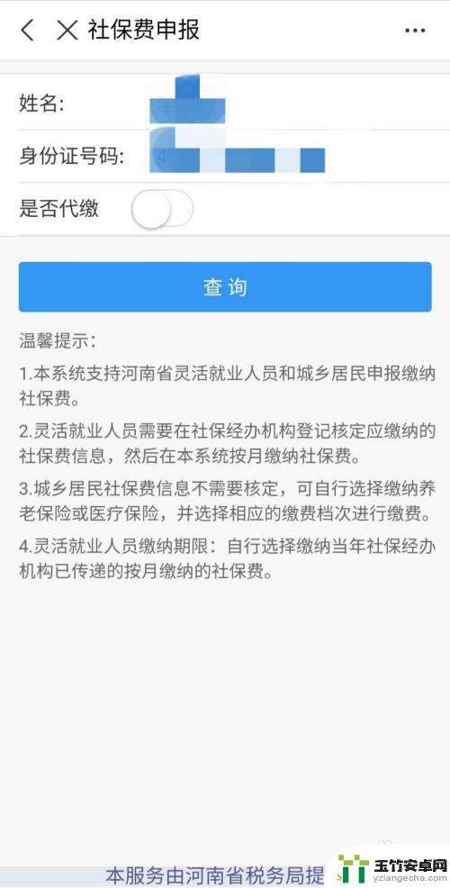 灵活就业养老保险手机上怎么缴费