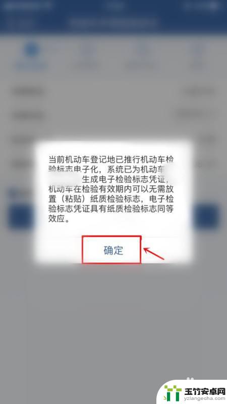 手机如何申请车辆年检标签