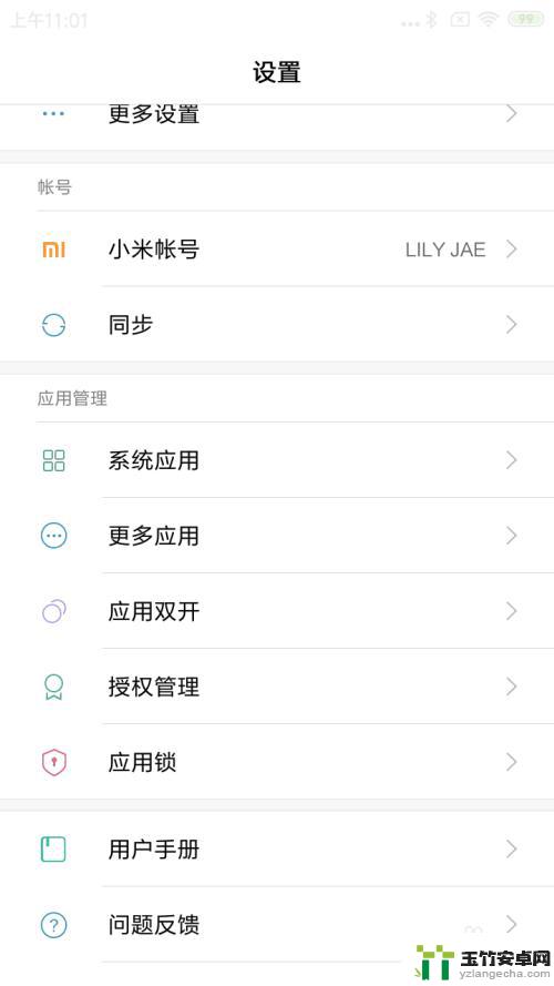 红米手机应用分身怎么弄