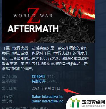 僵尸世界大战劫后余生steam叫