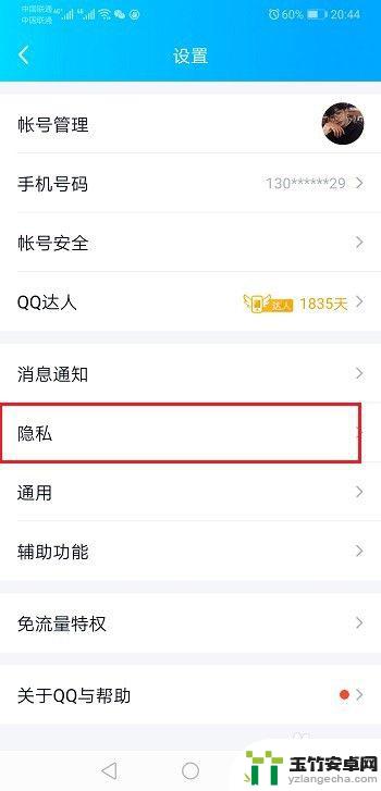 qq手机型号显示怎么设置