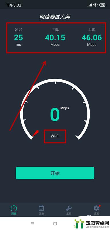 手机上如何查询网络速度