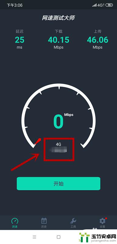手机上如何查询网络速度