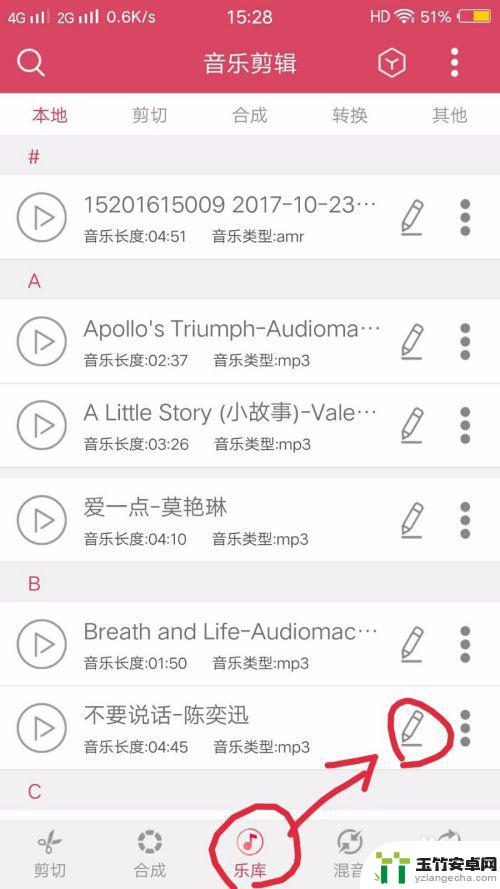 手机上怎么编辑音频文件