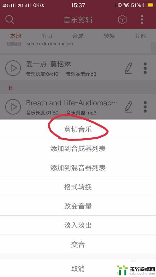 手机上怎么编辑音频文件