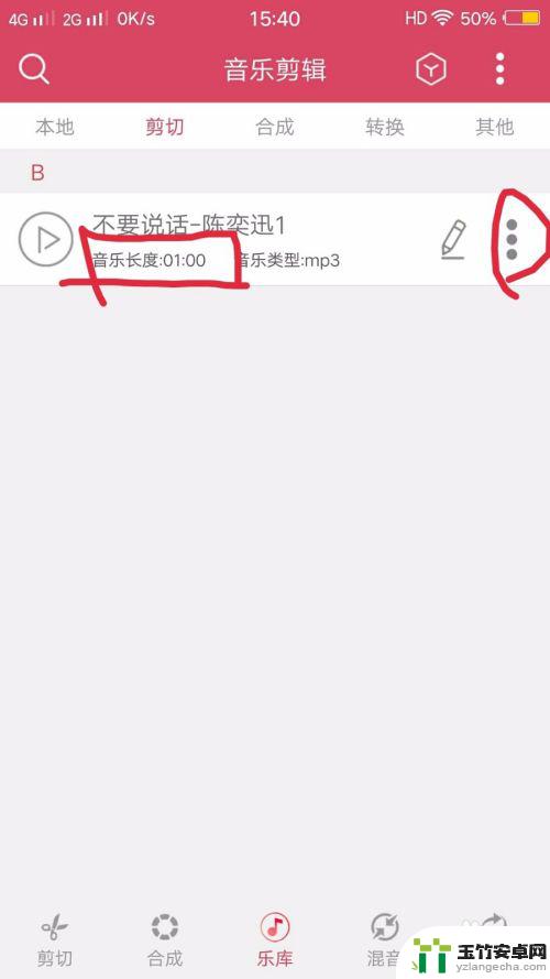 手机上怎么编辑音频文件