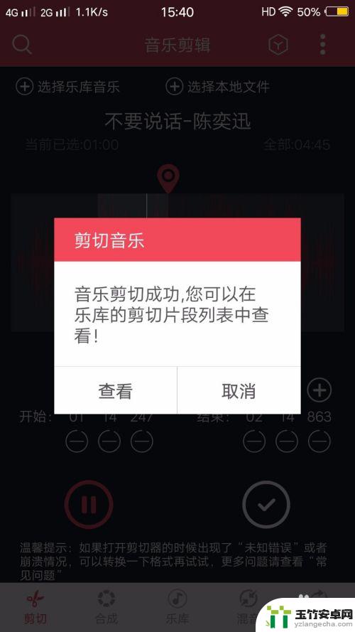 手机上怎么编辑音频文件