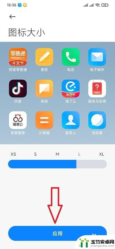红米手机图标怎么改大小