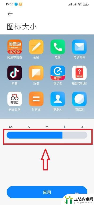 红米手机图标怎么改大小