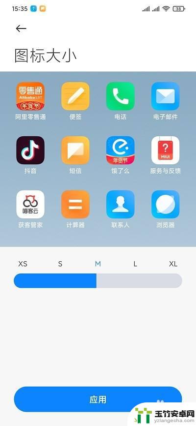 红米手机图标怎么改大小