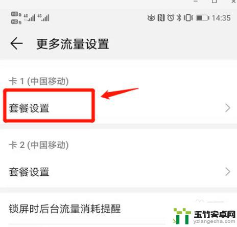 手机数据流量怎么设置