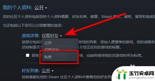 steam如何设置不让好友看游戏