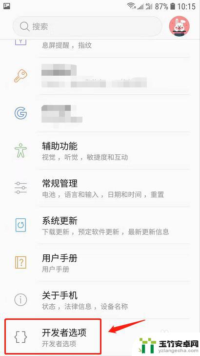 三星手机打开开发者