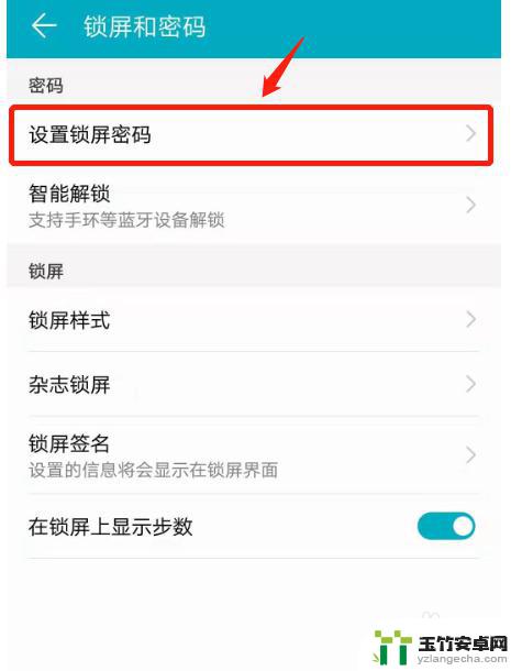 荣耀手机升级怎么设置密码