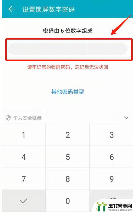 荣耀手机升级怎么设置密码