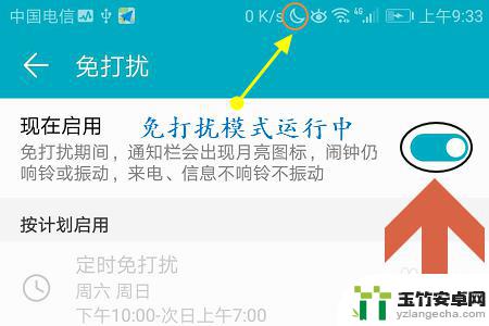 荣耀手机防打扰怎么设置
