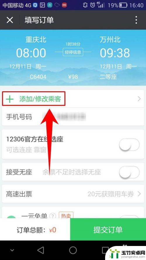 在手机微信上怎样买火车票