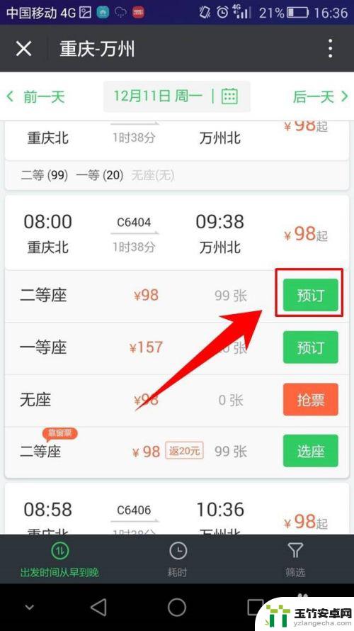 在手机微信上怎样买火车票
