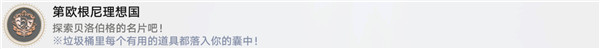 崩坏星穹铁道成就第欧根尼理想国