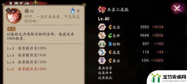 阴阳师sp本真三尾狐技能介绍