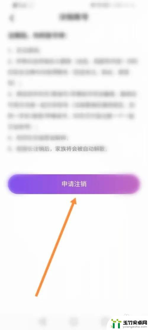 一起优诺怎么注销账号