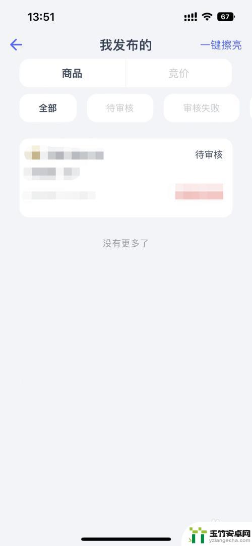 永劫无间号怎么出售