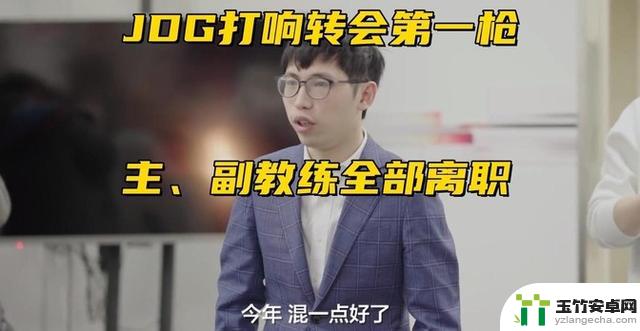 JDG主教练宣布离职，小奶油发表看法：碰到我们就是倒霉