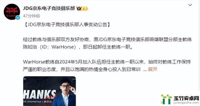 JDG主教练宣布离职，小奶油发表看法：碰到我们就是倒霉