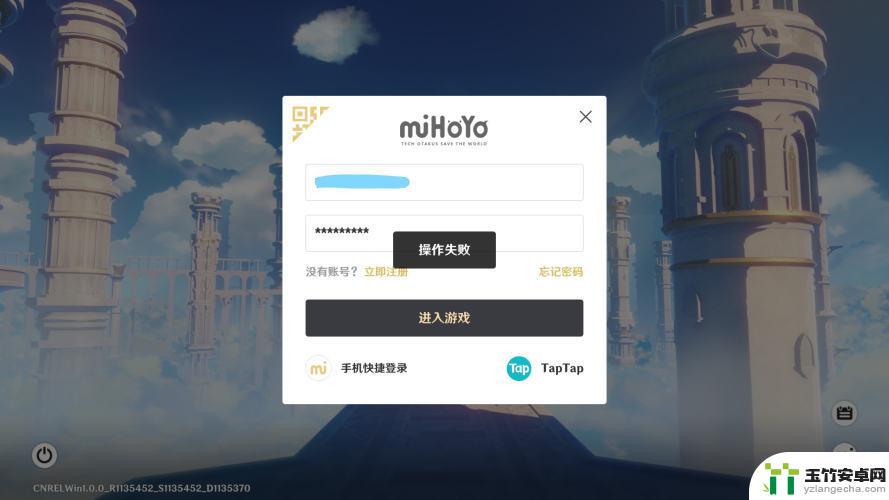 原神登录验证显示操作失败