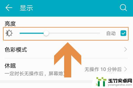 华为手机亮度如何调整