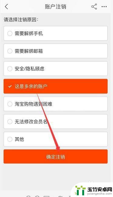 如何注销手机淘宝账户