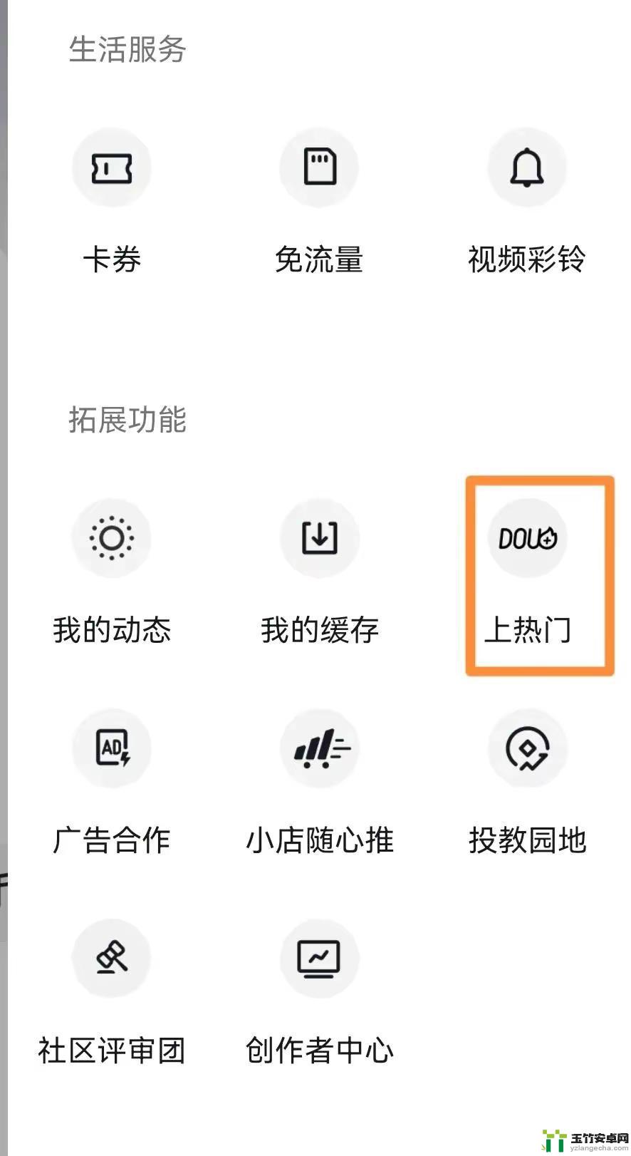 抖音抖加怎么退款申请