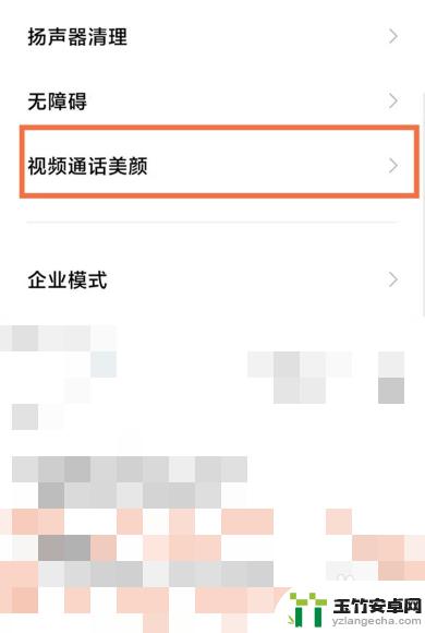 红米手机视频美颜怎么弄微信