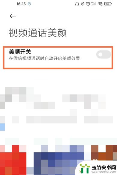 红米手机视频美颜怎么弄微信