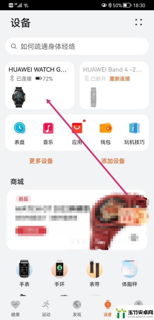 怎么关掉华为手表gt的消息推送