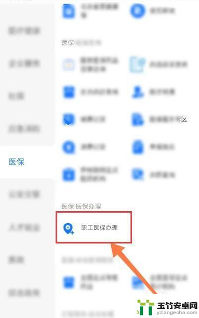 手机上怎么交职工医保缴费