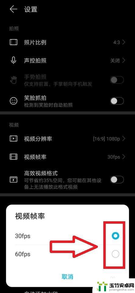 手机如何拍摄视频的帧率