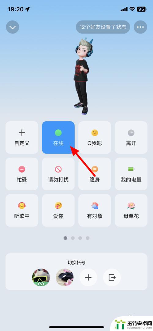 怎么让qq显示iphone13在线