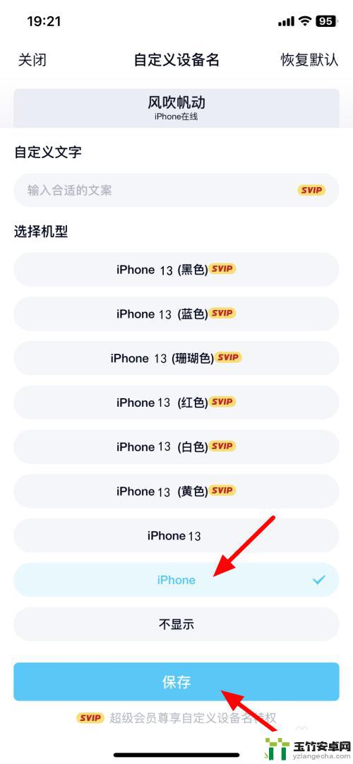 怎么让qq显示iphone13在线