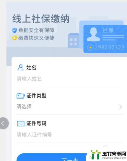 养老保险金在手机上怎么交