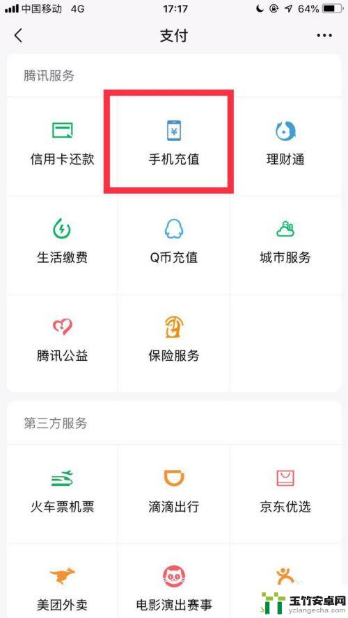 怎么给其他手机充流量