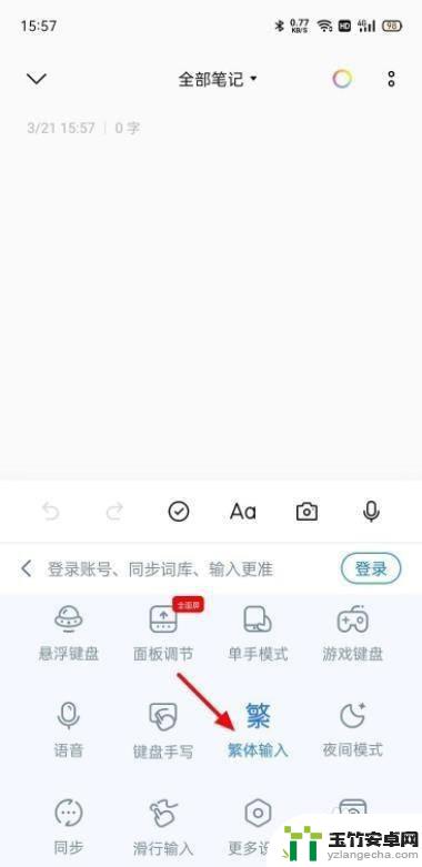 手机键盘字体怎么切换