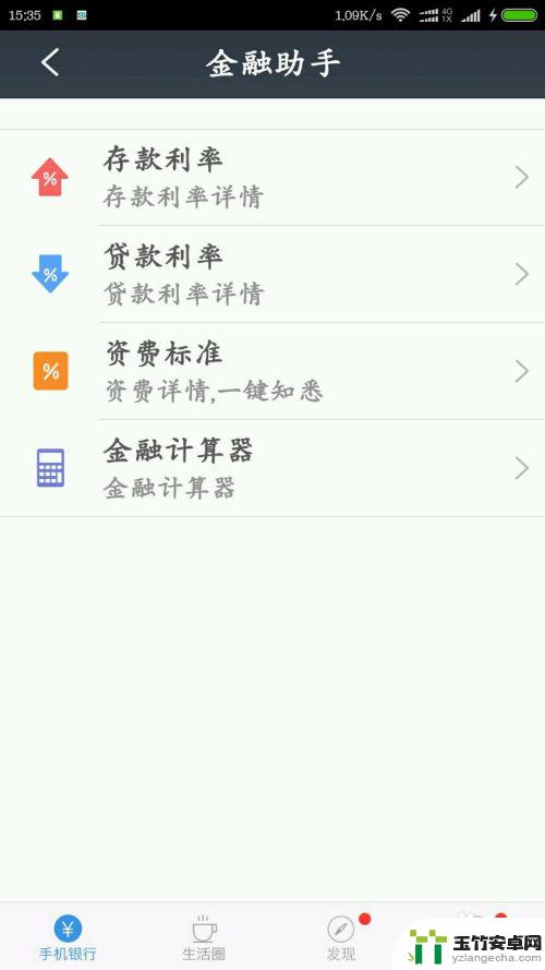 怎么查手机上存款利息