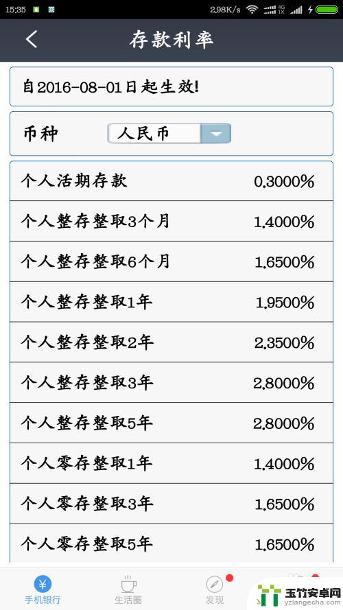 怎么查手机上存款利息