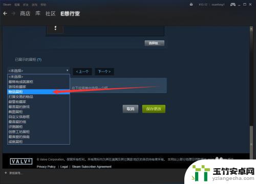 steam物品展柜怎么弄