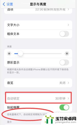 苹果手机自动锁定30秒怎么点不了